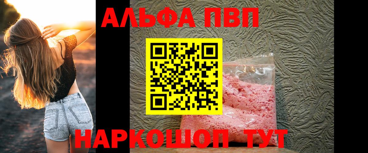 A PVP крисы CK  A PVP  Новороссийск  Альфа ПВП Соль  A-PVP СК КРИС  Вход с VPN 