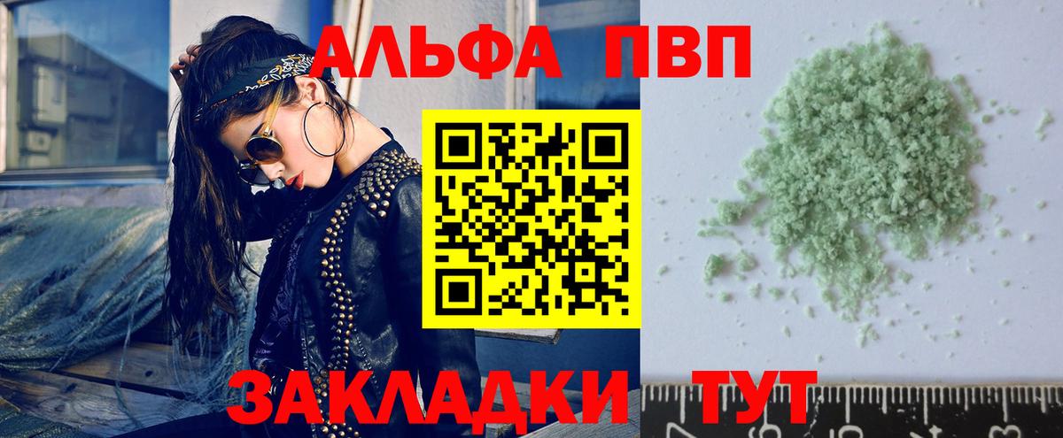 Альфа ПВП Crystall Новороссийск