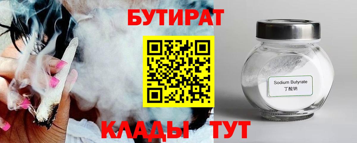 БУТИРАТ оксибутират Новороссийск