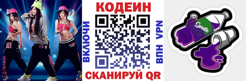 Codein напиток Lean (лин)  наркотики  Новороссийск 
