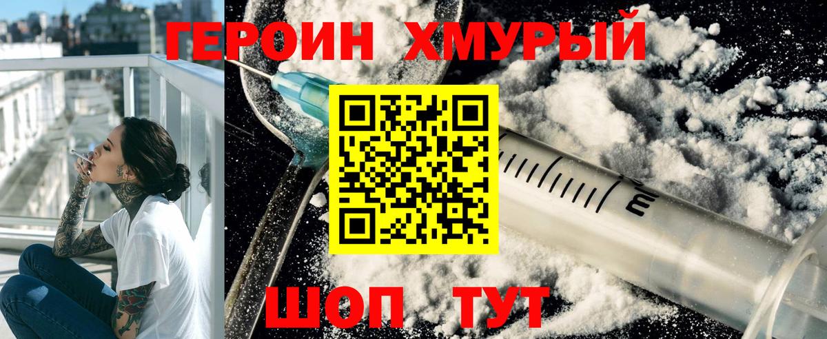 Героин афганец Новороссийск