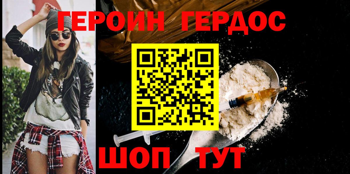 ГЕРОИН хмурый  Вход с VPN  Новороссийск 