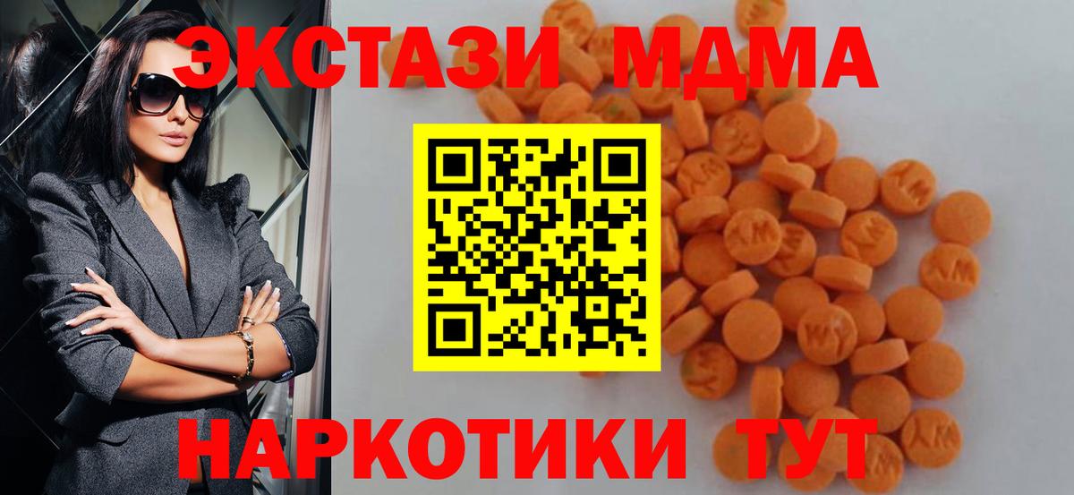 MDMA Molly  Вход с VPN  МДМА  Новороссийск  МДМА кристаллы 