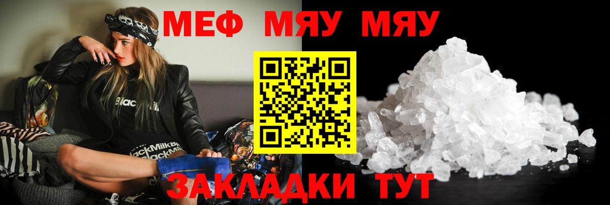 Меф кристаллы  Вход с VPN  Новороссийск  МЯУ-МЯУ  МЯУ-МЯУ VHQ 