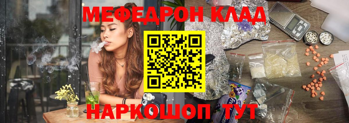 Мефедрон кристаллы Новороссийск