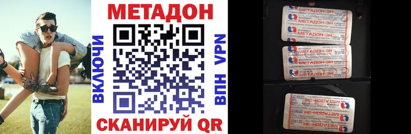 МЕТАДОН methadone Новороссийск