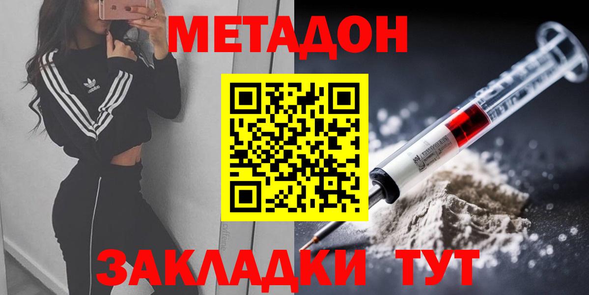 Метадон VHQ  Вход с VPN  Метадон methadone  Новороссийск 