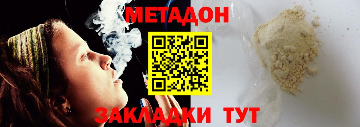 МЕТАДОН мёд Новороссийск