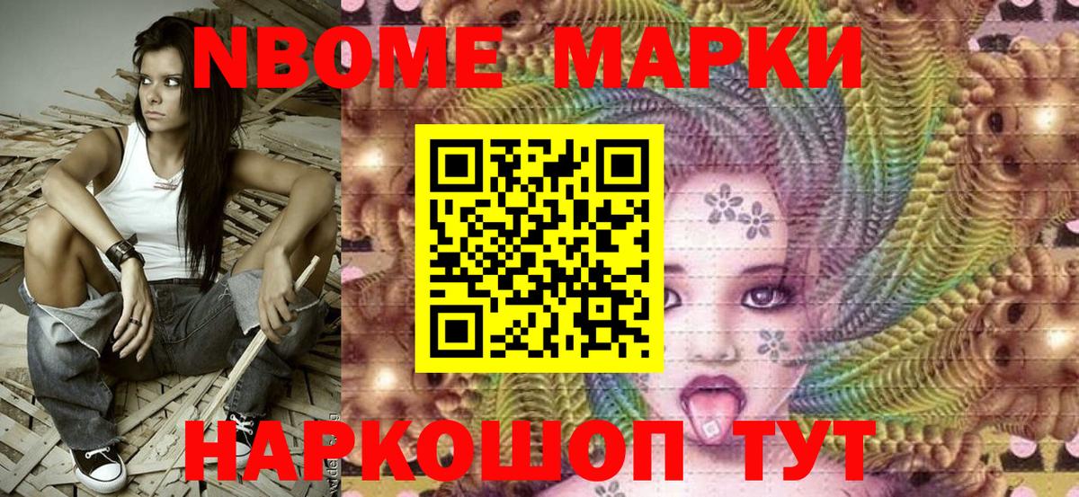 Марки N-bome 1,5мг  Марки N-bome 1,5мг  Новороссийск  Вход с VPN 