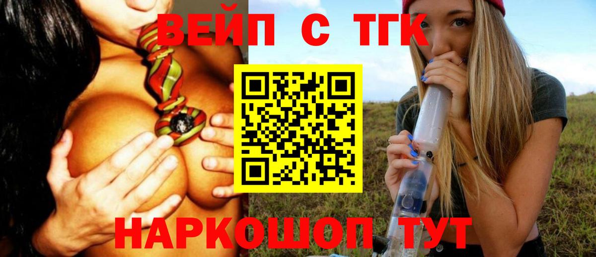 ТГК вейп с тгк  ТГК концентрат  Новороссийск  Вход с VPN 